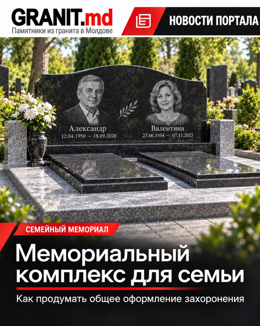 Памятник для семьи: как заранее продумать общий мемориальный комплекс